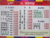 김셰프참숯소생갈비살전문점