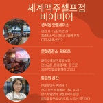 세계맥주 셀프점 비어비어