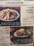 79네수육국밥과철판 청당점