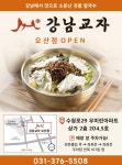 강남교자 오산점