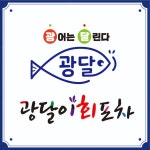 광달이회포차 전주점