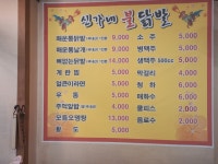 신가네불닭발