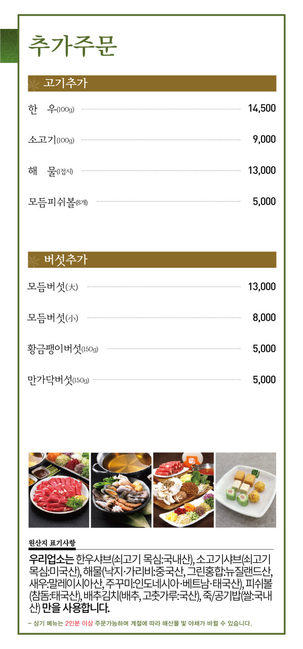 샤브향청주 이미지