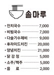 솔마루