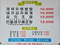 성거제육우렁쌈밥