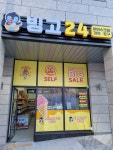 빙고24아이스크림