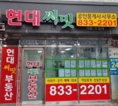 현대써밋단지내공인중개사사무소