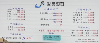 강릉횟집