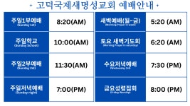 새명성교회 고덕국제캠퍼스