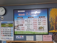 우정식당