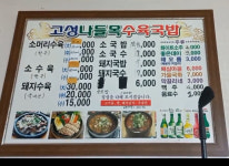 고성나들목수육국밥