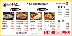 무보까국밥 합덕점