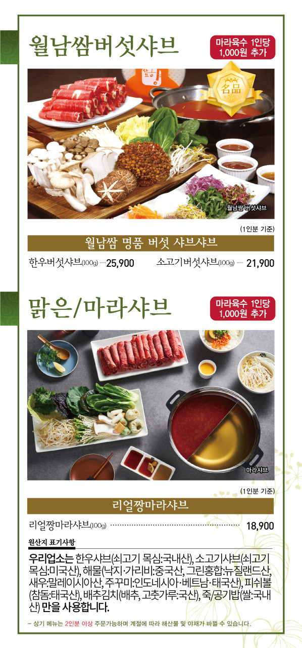 샤브향청주 이미지