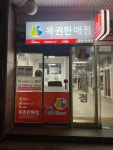 황금복권방