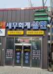세무회계 심연