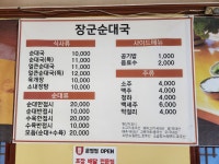 장군순대국