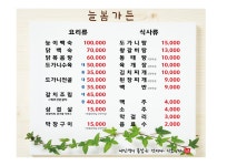 늘봄식당