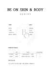 비온스킨앤바디