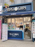 마시그래이 팔달점