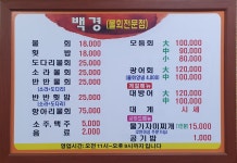 백경횟집