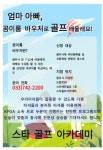 스타골프아카데미