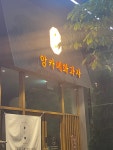 앙카페화과자
