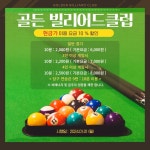 골든빌리어드클럽