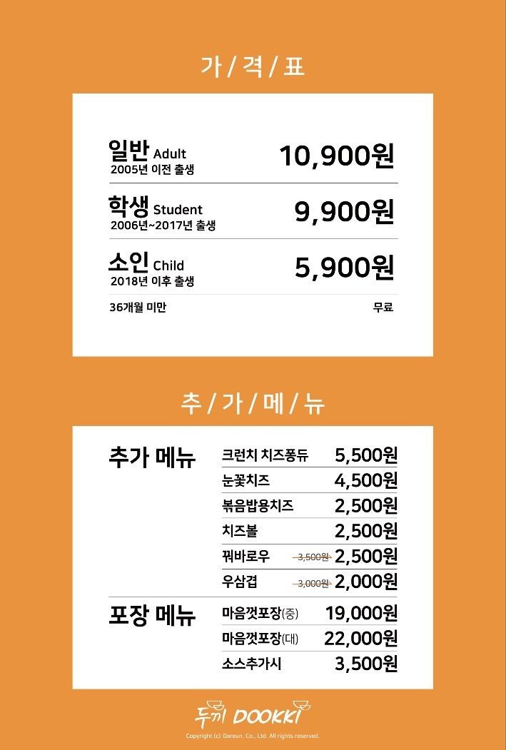 두끼오산대역점 이미지
