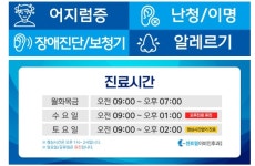 송도센트럴이비인후과의원