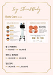 IFNE SKIN & BODY | 아이비 Skin&Body