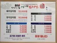 백가네김치찜본점