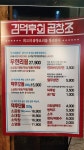김덕후의곱창조 건대점