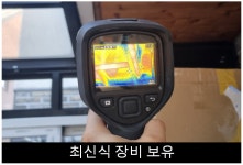 이건누수탐지공사