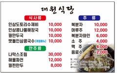 대원식당본점