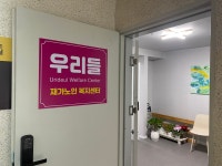 우리들재가노인복지센터