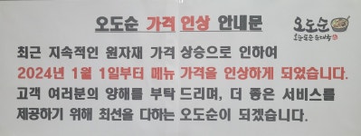 오도순 순대국