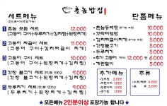 촌놈밥집 언양점