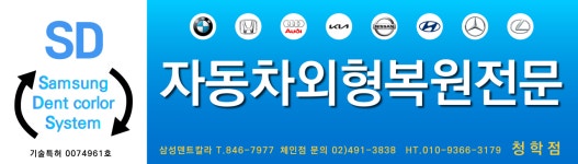 자동차외형복원 청학점