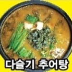 신옛날추어탕