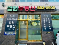 법원부동산중개사무소