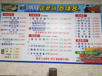 바다양푼이동태탕 화성사강점