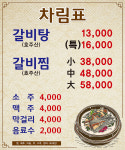 소문난 갈비탕
