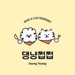 댕냥쩝쩝