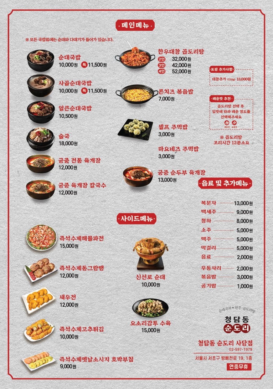 청담동 순도리 사당점 이미지