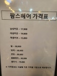팜스헤어