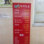 녹수동태탕찜