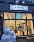 덕이미장원