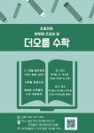 더오름 수학교습소