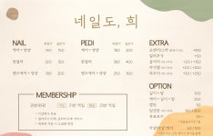 네일도 희