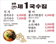 제1국수집